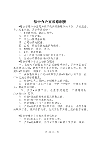 综合办公室规章规章制度