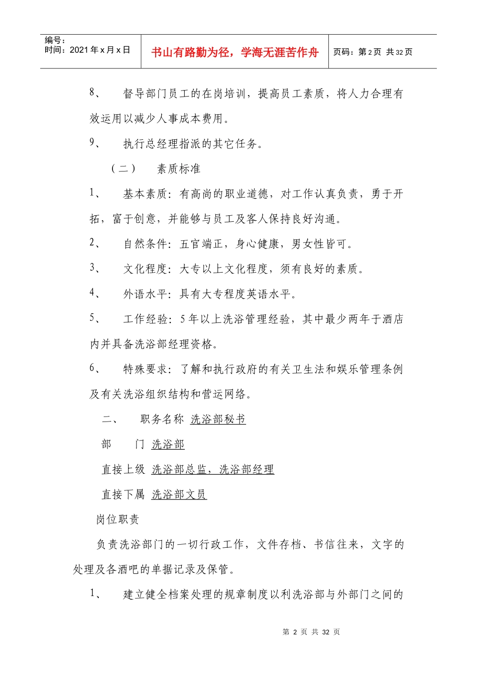 职务名称洗浴总监_第2页