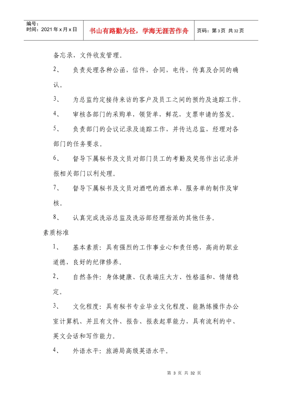 职务名称洗浴总监_第3页