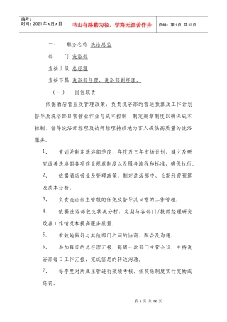 职务名称洗浴总监