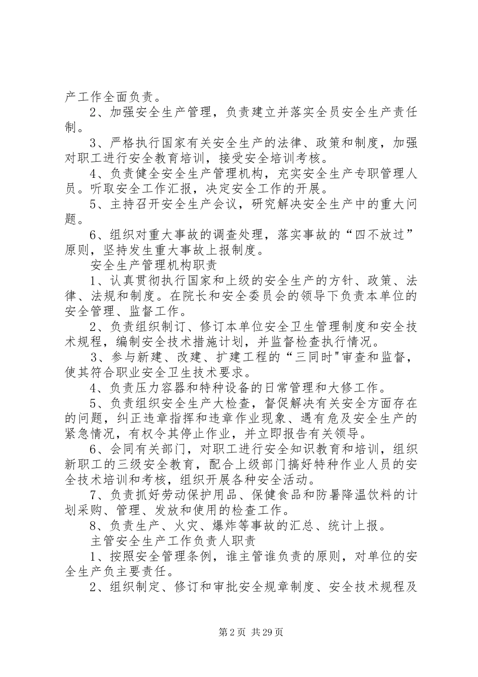 林城镇卫生院安全生产规章制度_第2页