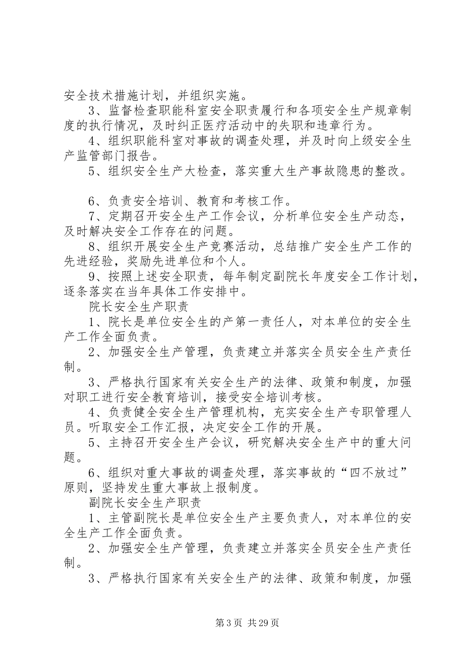 林城镇卫生院安全生产规章制度_第3页