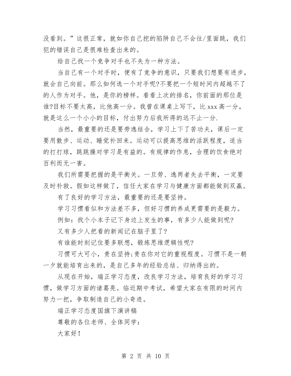 2024态度演讲稿与2024总经理就职演讲稿汇编_第2页