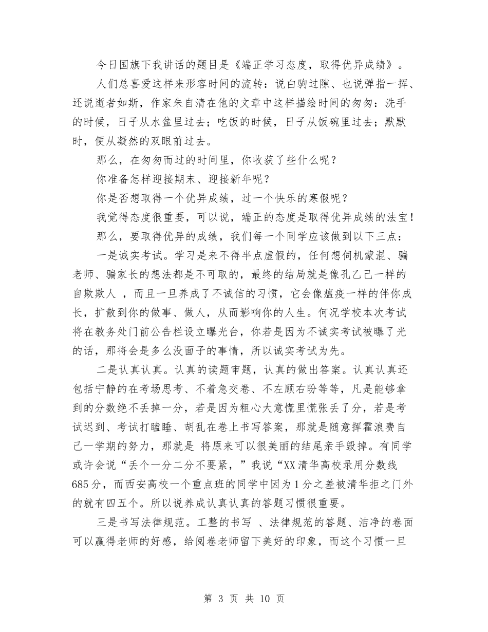 2024态度演讲稿与2024总经理就职演讲稿汇编_第3页