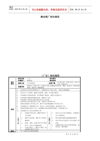 某笔厂的岗位规范