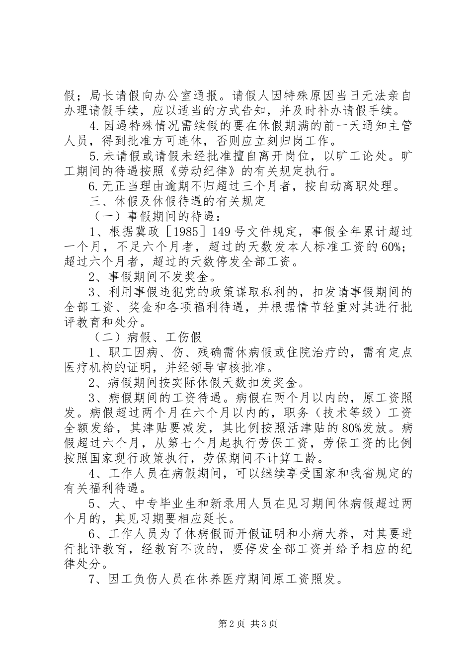 药监局内部考勤规章制度单位考勤规章制度_第2页