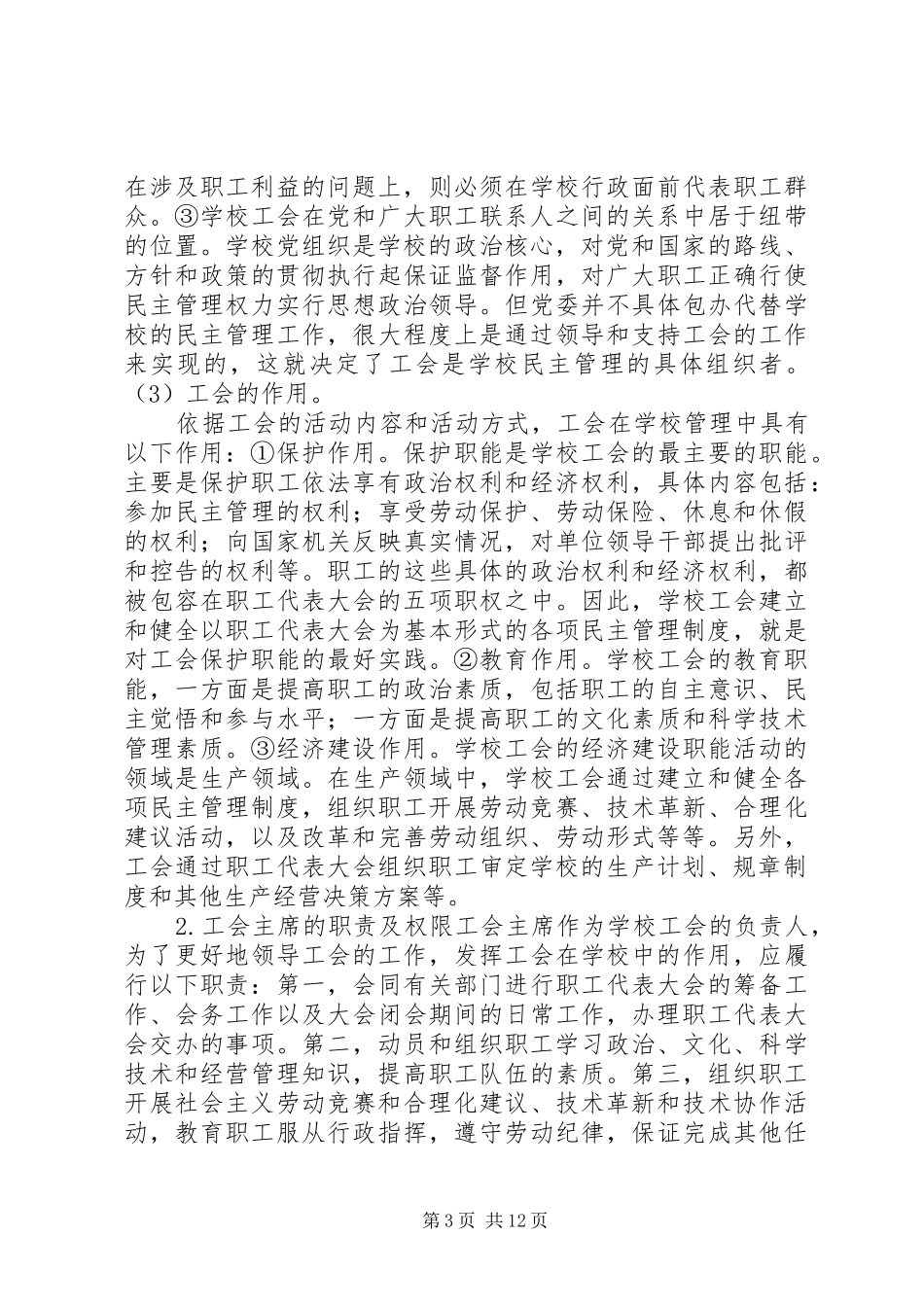 学校工会工作规章规章制度_第3页
