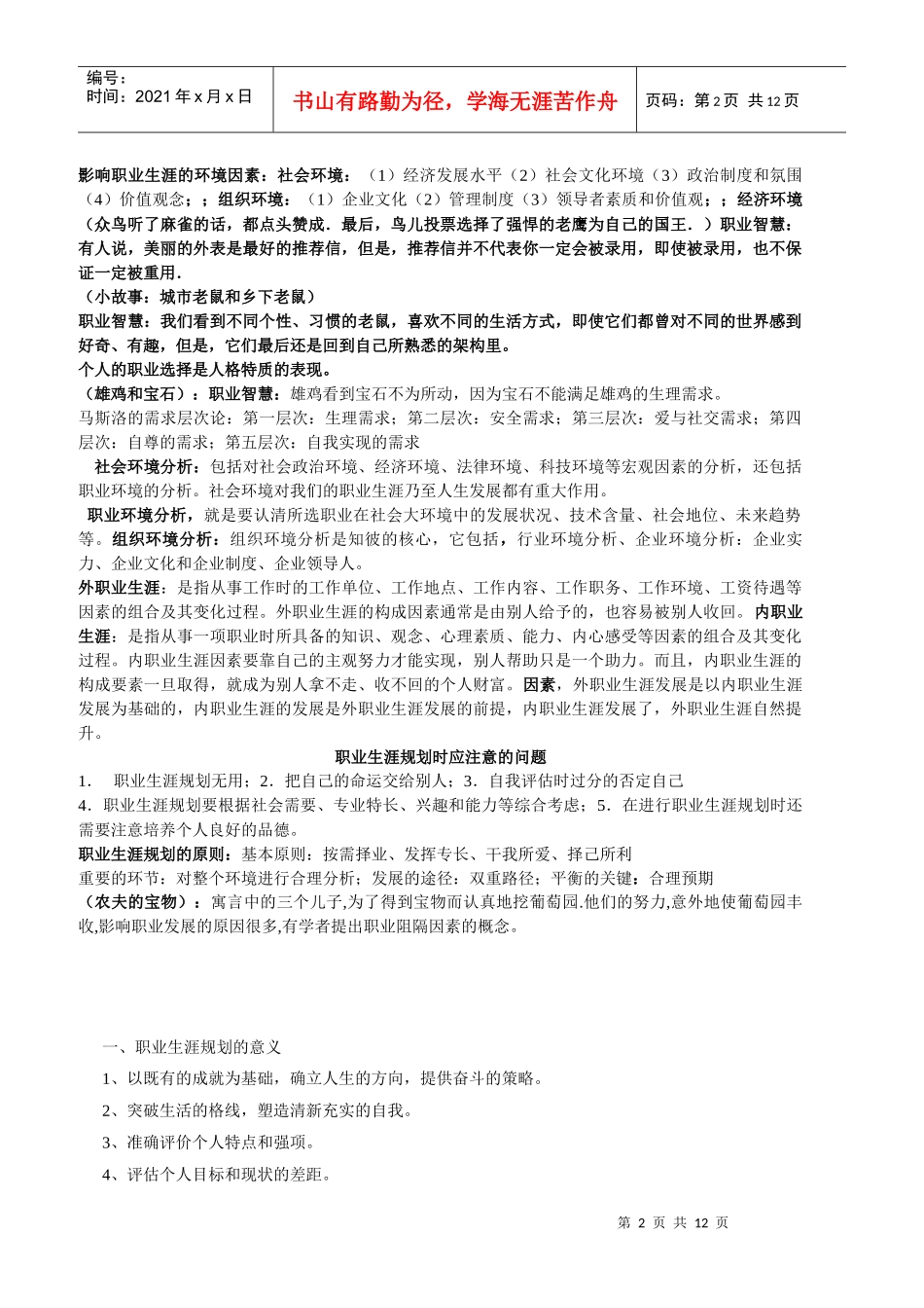 职业生涯规划对个人的意义_第2页