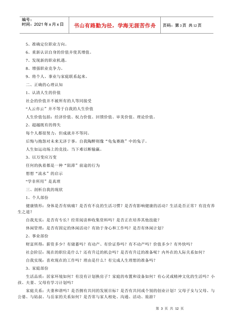 职业生涯规划对个人的意义_第3页