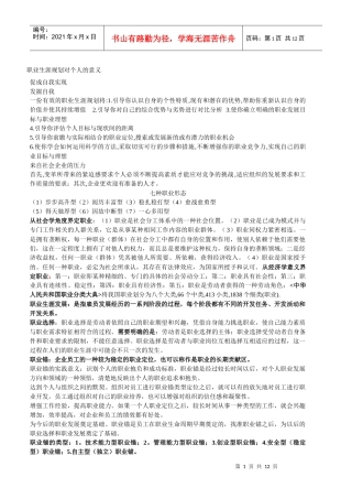 职业生涯规划对个人的意义