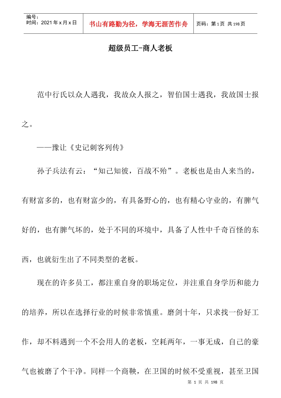 超级员工-商人老板_第1页