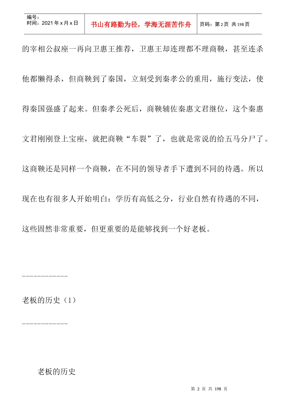 超级员工-商人老板_第2页