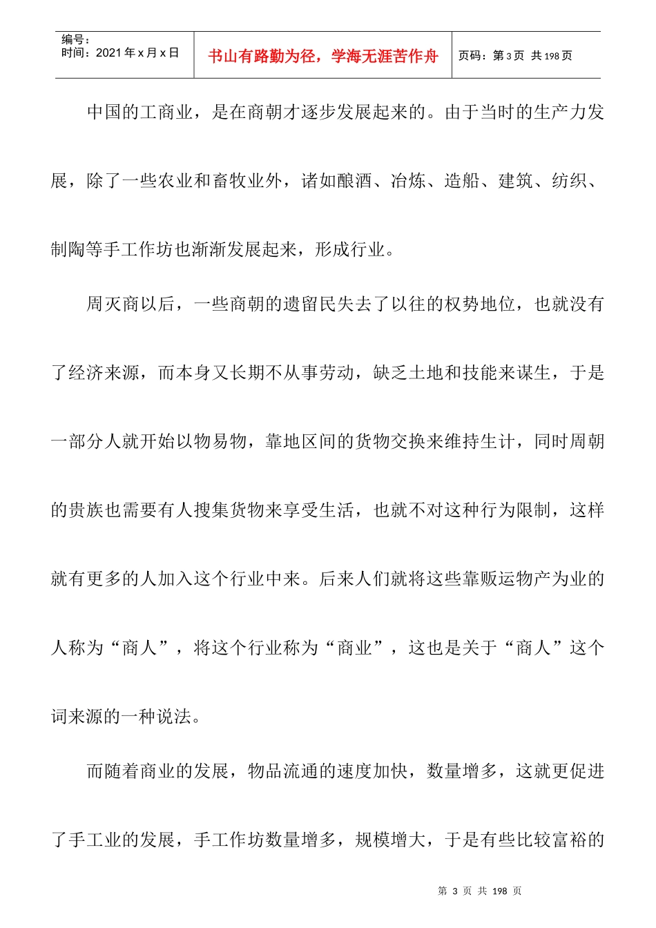 超级员工-商人老板_第3页