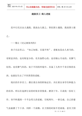 超级员工-商人老板