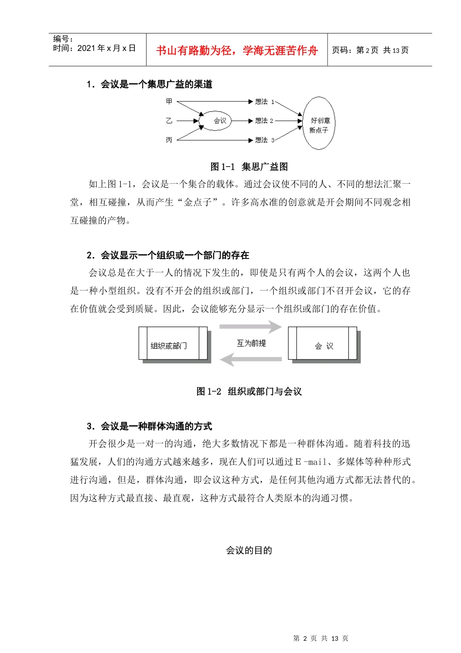高效会议管理技巧之会议面面观_第2页