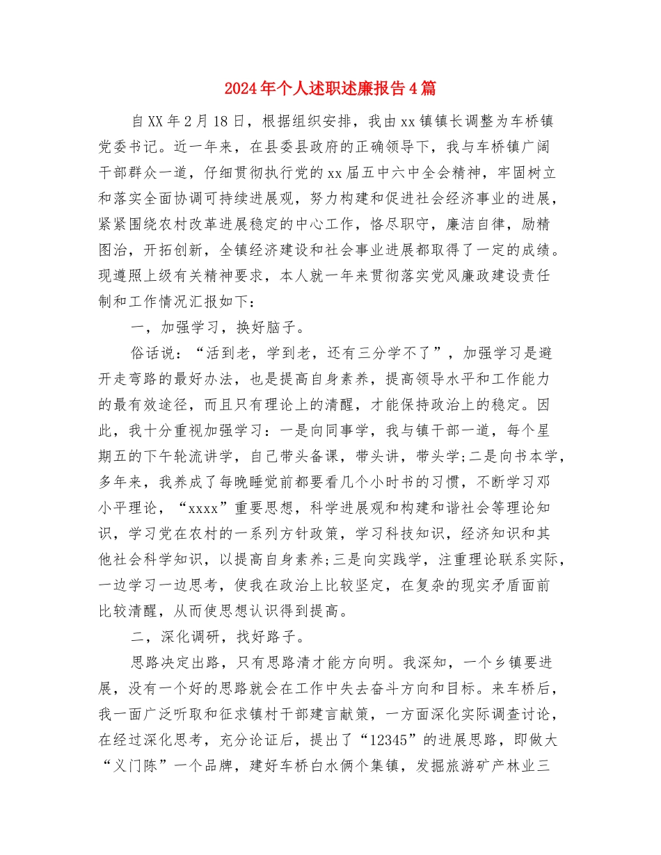 2024年个人纪律作风整顿自查报告与2024年个人述职述廉报告4篇汇编_第3页