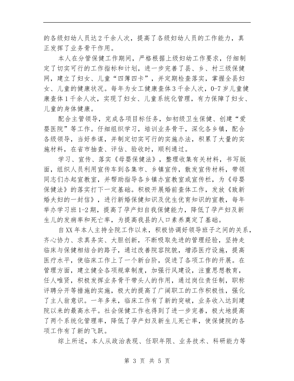 2024年上半年医师个人工作总结范文_第3页