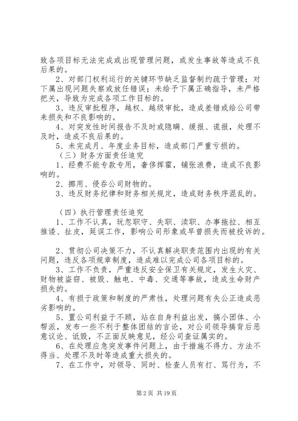 集团公司责任追究问责规章制度 _第2页