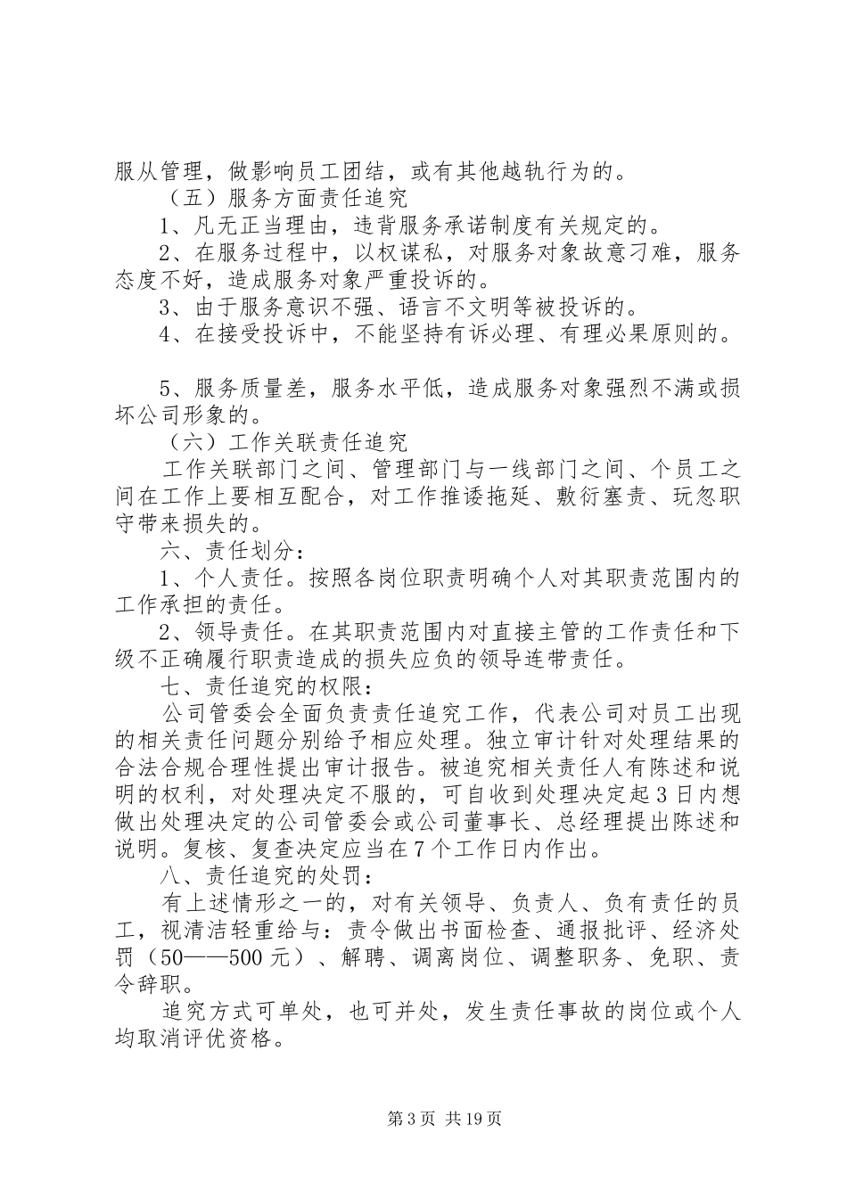 集团公司责任追究问责规章制度 _第3页