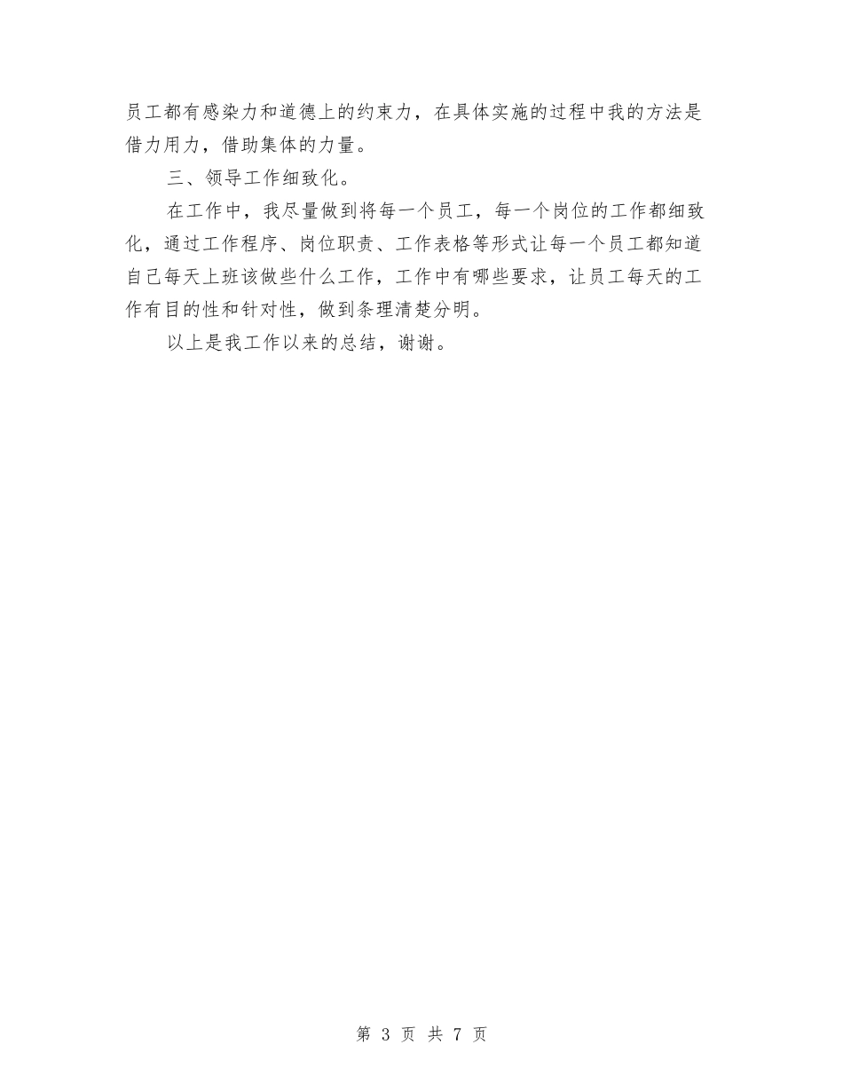 2024年10月公司管理人员工作总结范文与2024年10月公司管理员个人总结范文汇编_第3页