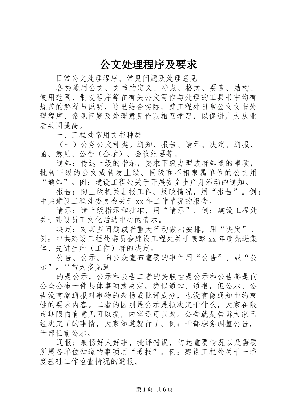 公文处理程序及要求 _第1页