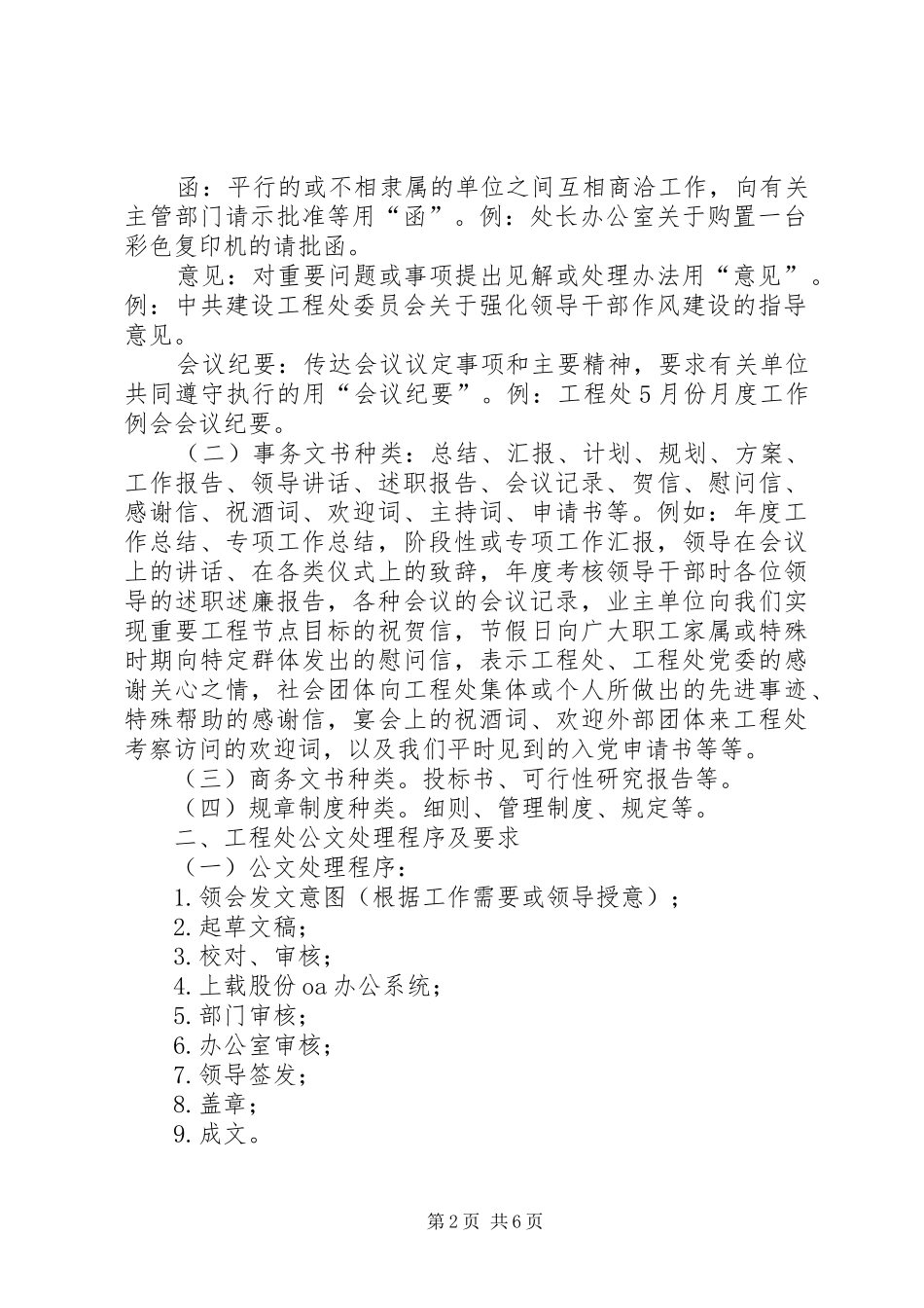 公文处理程序及要求 _第2页