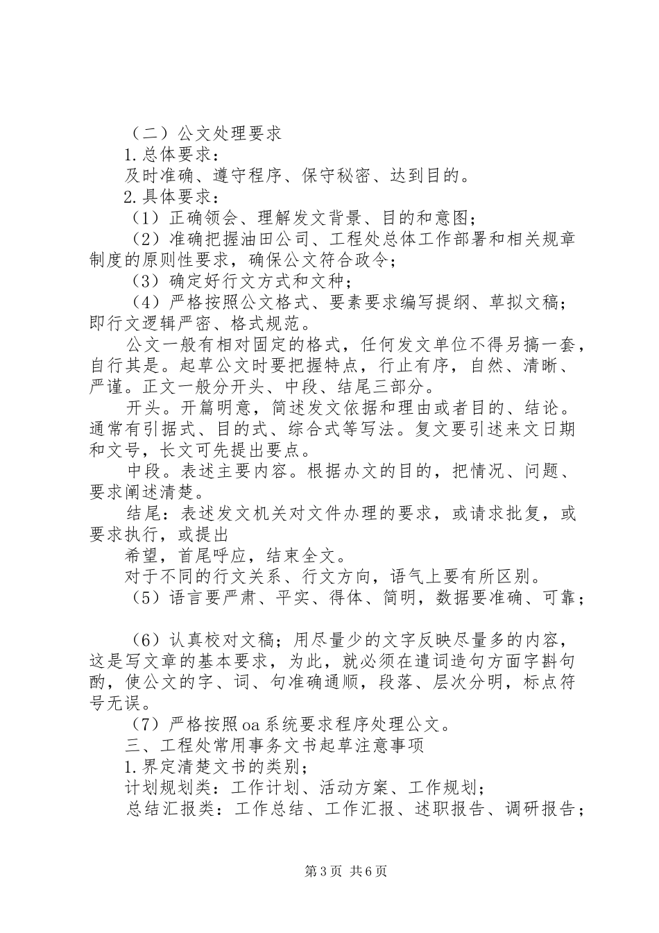 公文处理程序及要求 _第3页