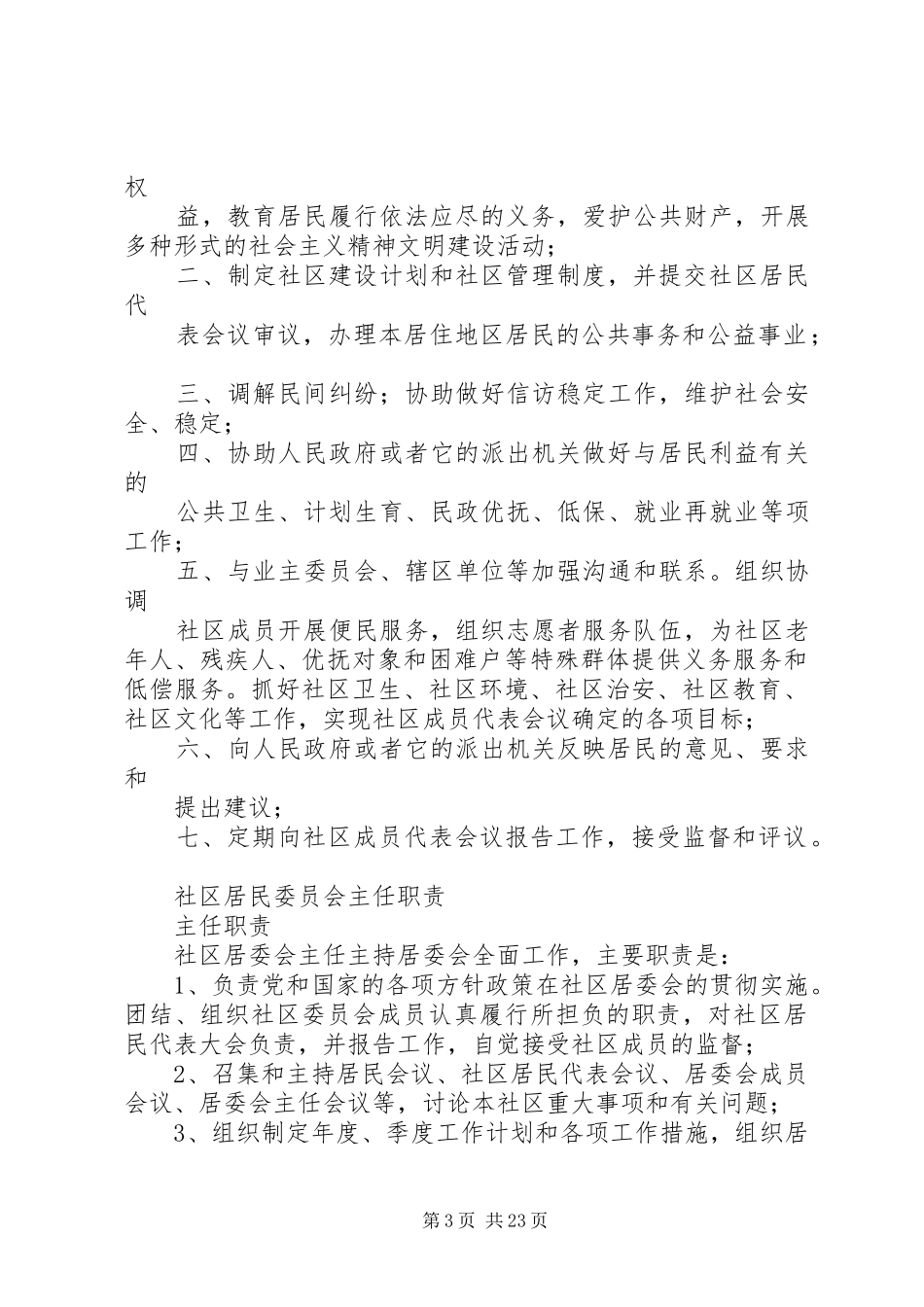 上海居委会职责要求和工作规章制度_第3页