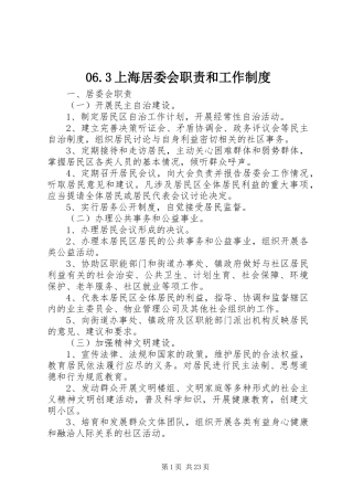 上海居委会职责要求和工作规章制度