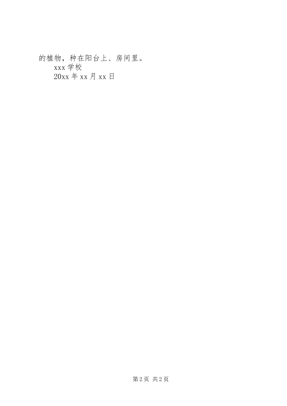 学校植树节倡议书_第2页