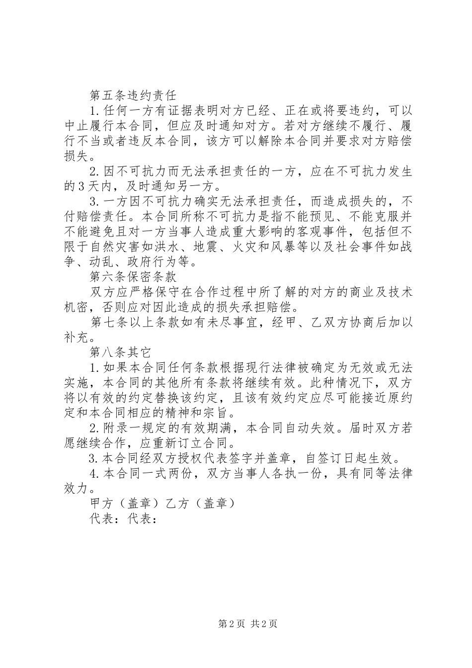 网站维护更新管理规章制度 _第2页