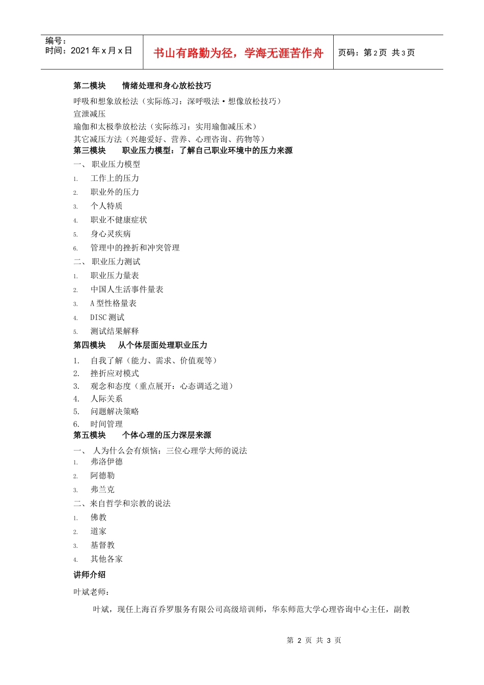 情绪管理与沟通能力提升_第2页