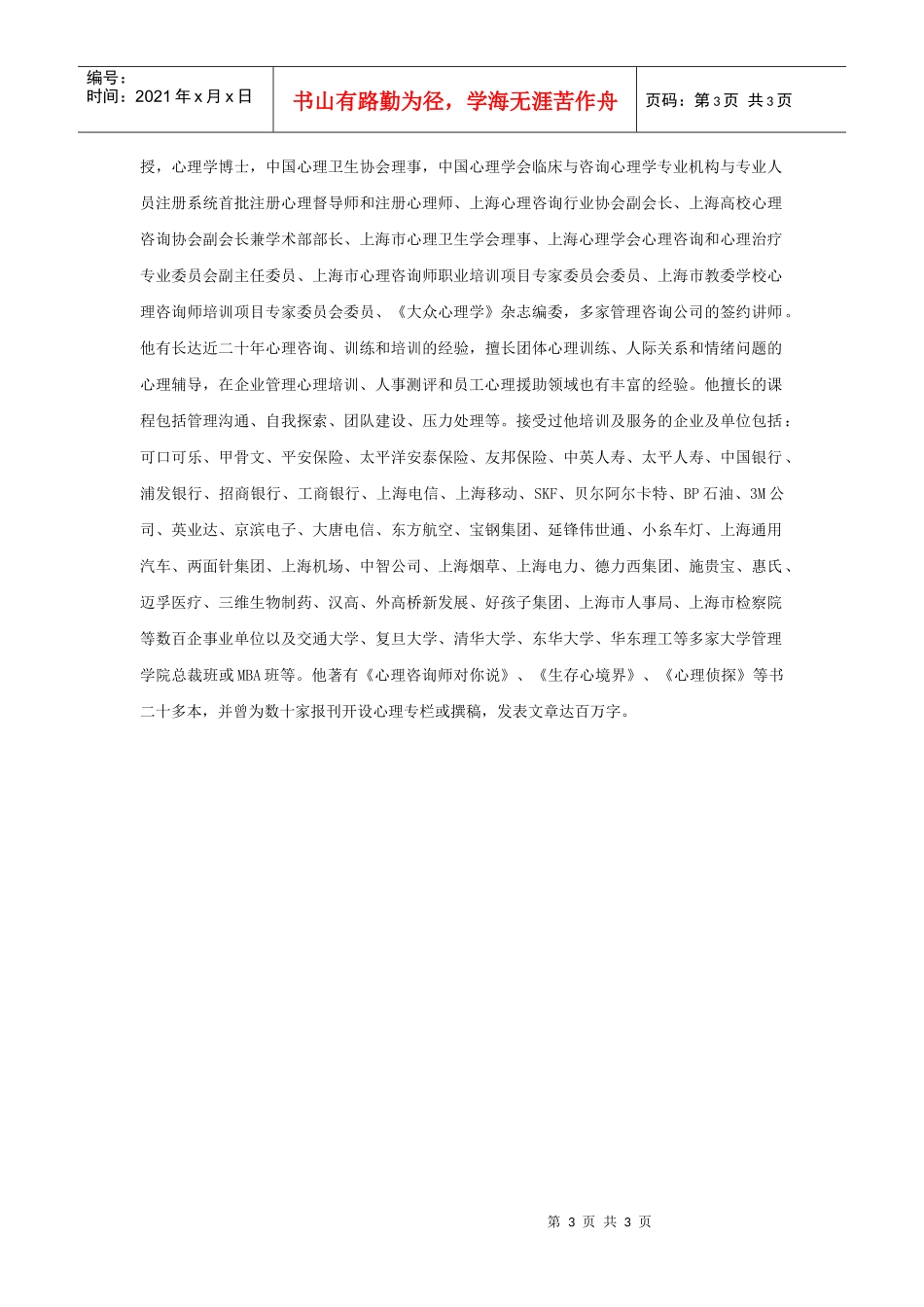 情绪管理与沟通能力提升_第3页