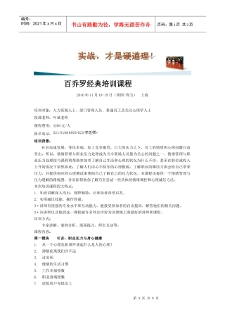 情绪管理与沟通能力提升