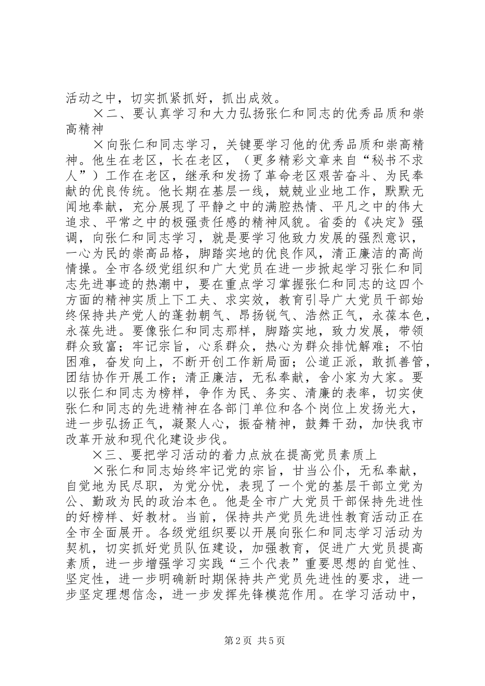 关于如何学习张仁和同志先进事迹的要求  (2)_第2页