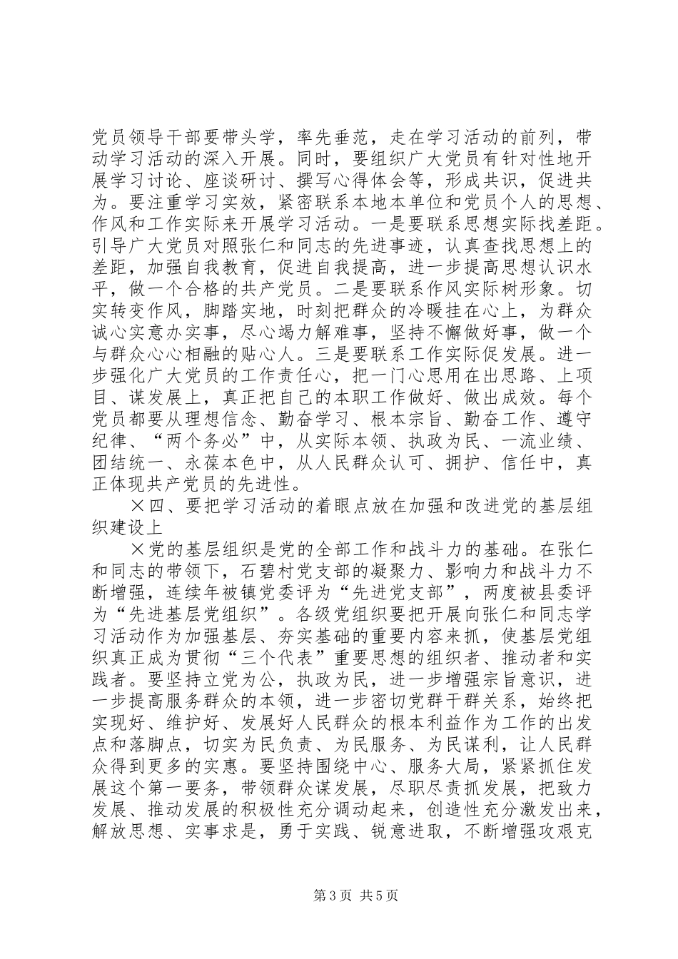 关于如何学习张仁和同志先进事迹的要求  (2)_第3页