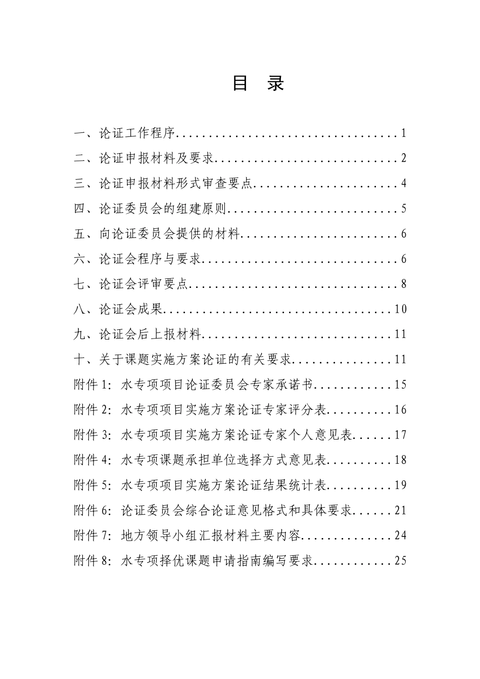 水专项项目论证手册-水专项项目实施方案论证工作程序_第2页