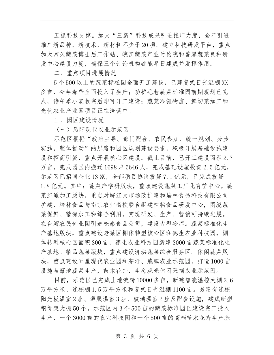 2024年全县蔬菜工作计划_第3页