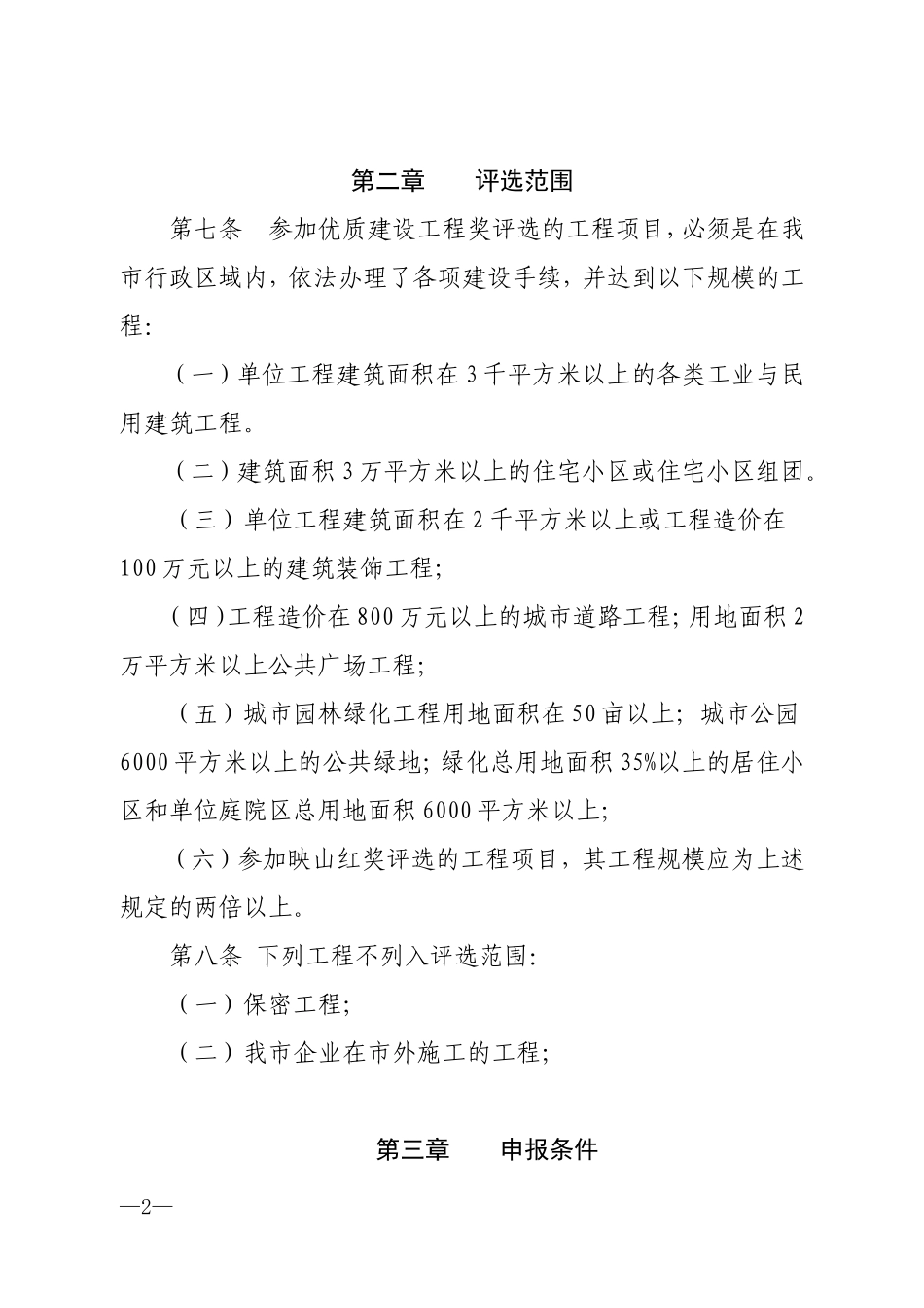 某某市优质建设工程奖评选办法_第2页