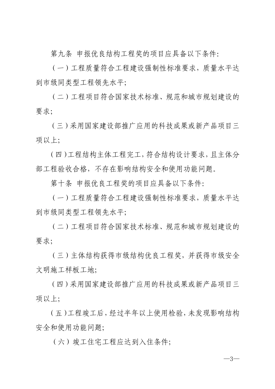 某某市优质建设工程奖评选办法_第3页