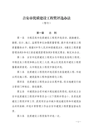 某某市优质建设工程奖评选办法