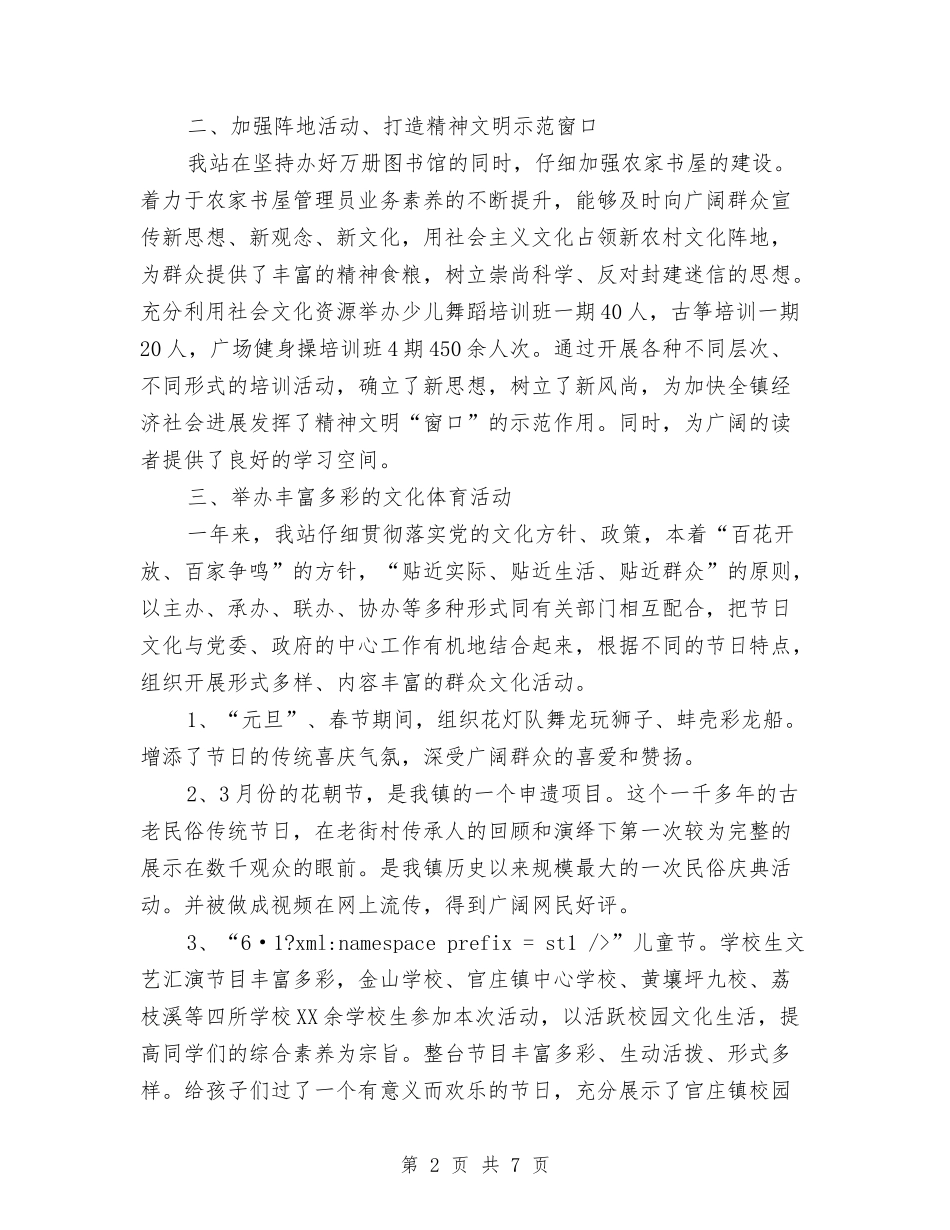 2024年文化广播电视工作站工作总结与2024年文化建设下半年工作计划范文汇编_第2页