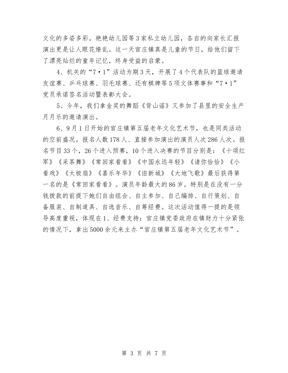 2024年文化广播电视工作站工作总结与2024年文化建设下半年工作计划范文汇编_第3页