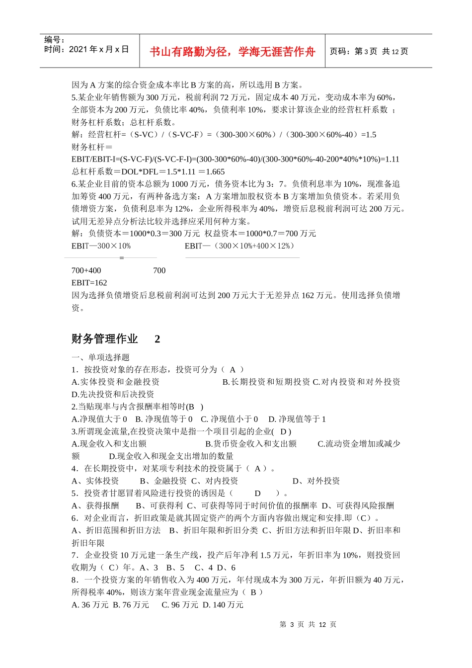 财务管理形成性考核册答案(XXXX年春)_第3页