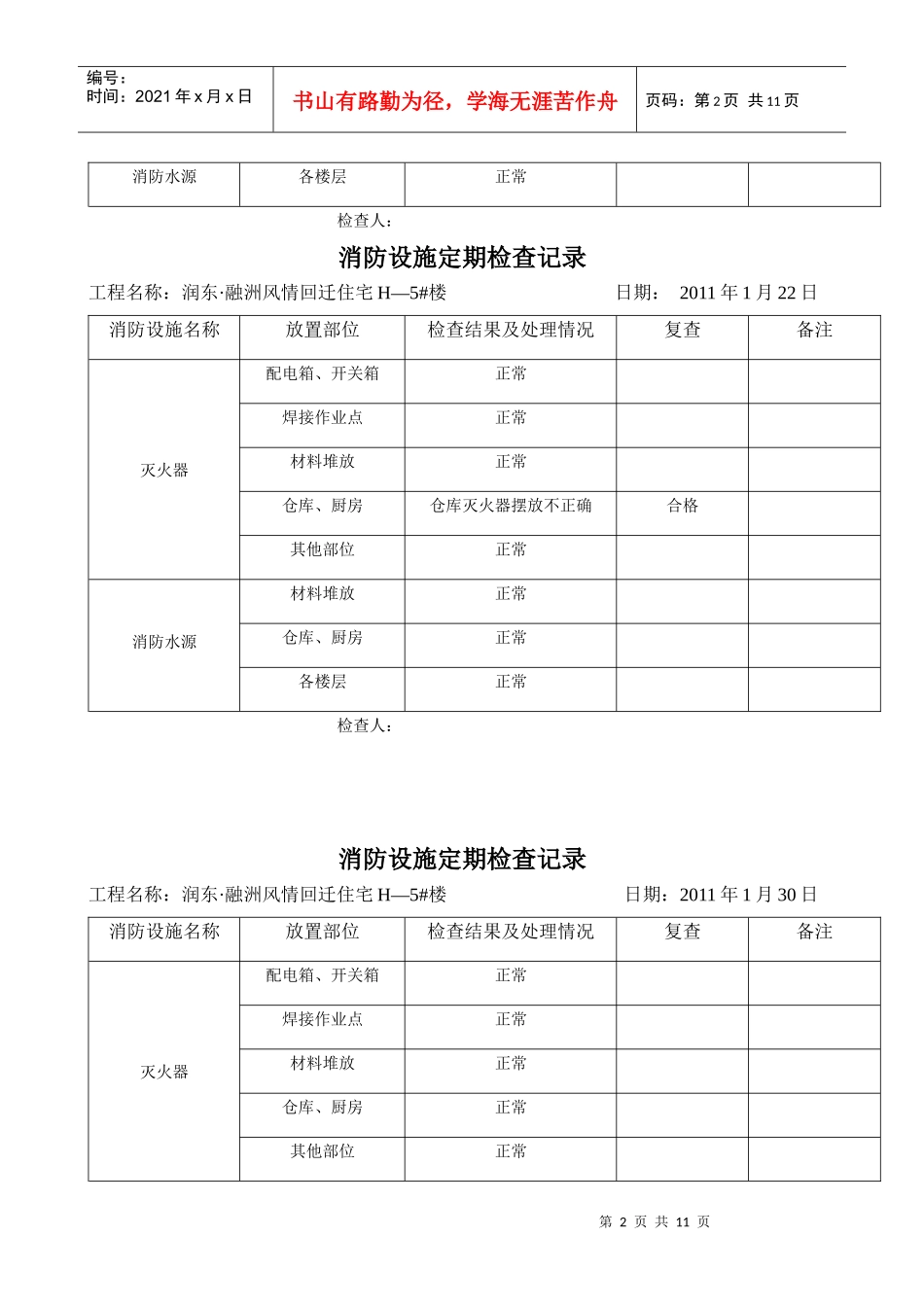 消防设施定期检查记录5#_第2页