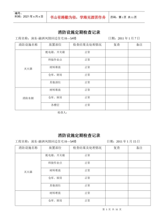 消防设施定期检查记录5#