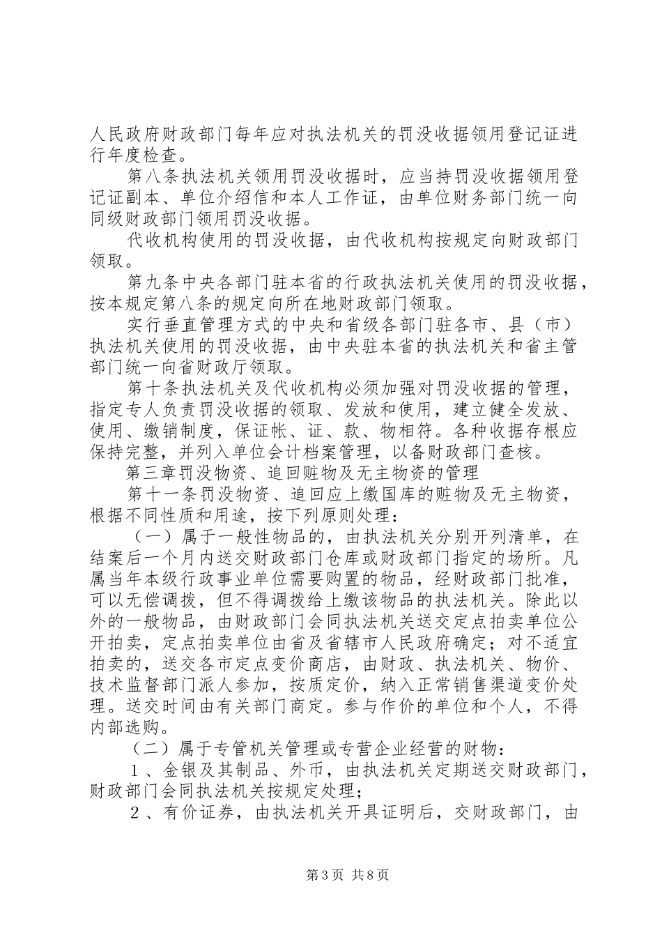 省追查赃物物管理规章制度_第3页