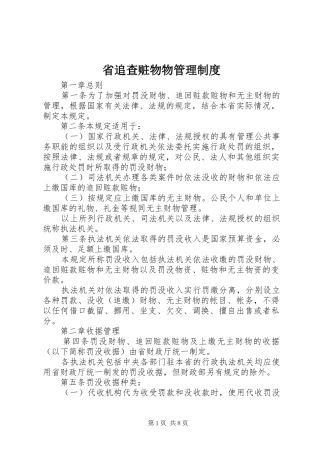 省追查赃物物管理规章制度