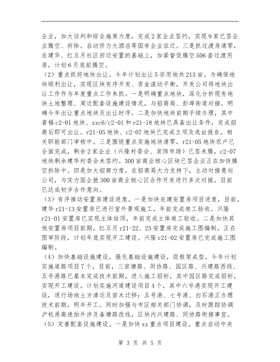 城建开发公司2024年上半年工作总结及下半年工作计划范文_第3页