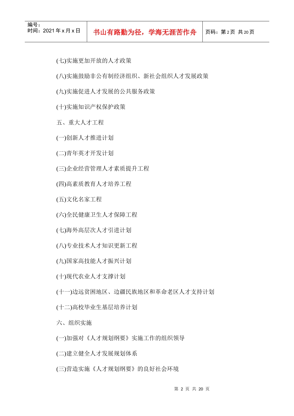 我国中长期人才发展规划_第2页